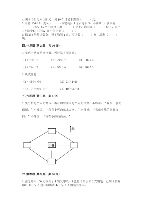 人教版三年级下册数学期中测试卷完整版.docx