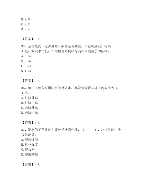 2023年质量员之土建质量基础知识题库精品精选题