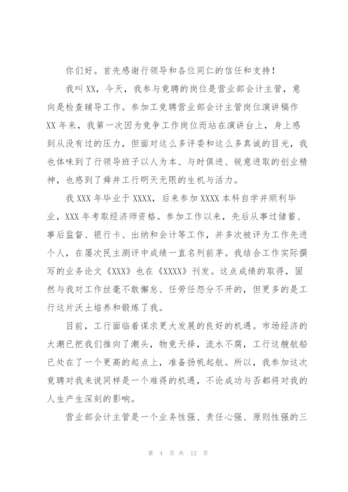 银行主管竞聘.docx