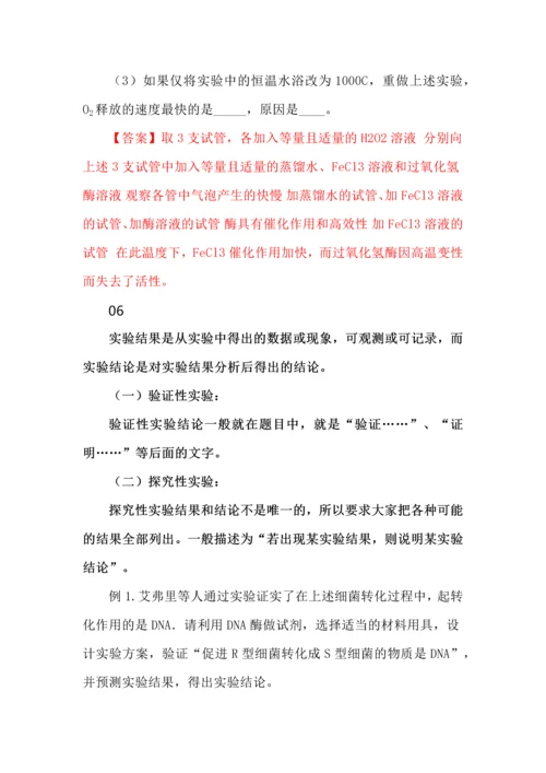 高中生物实验设计分析及答题技巧总结.docx