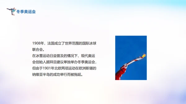 滑雪运动冬季奥运会通用PPT模板