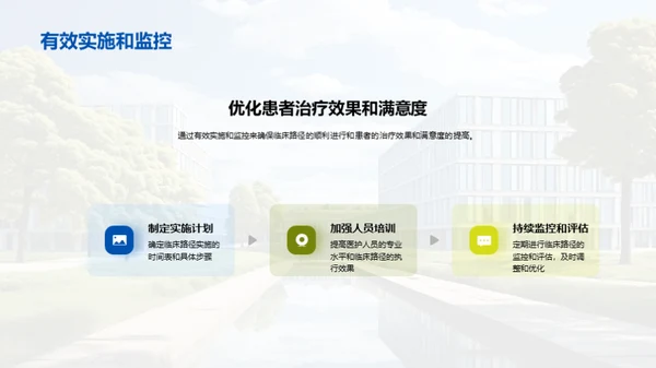 临床路径：引领医疗新纪元