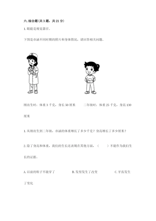 教科版二年级下册科学期末测试卷及完整答案【考点梳理】.docx