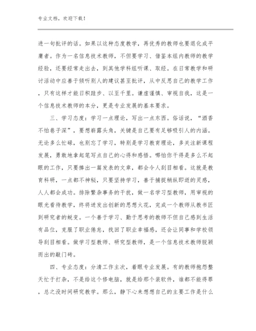 2023年寒假教师读书心得体会范文21篇文档选编.docx