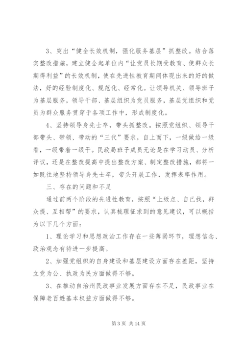 XX局整改提高阶段整改方案及措施.docx