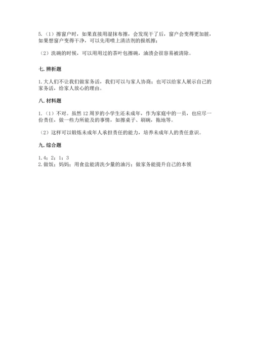 部编版小学四年级上册道德与法治期中测试卷（网校专用）.docx