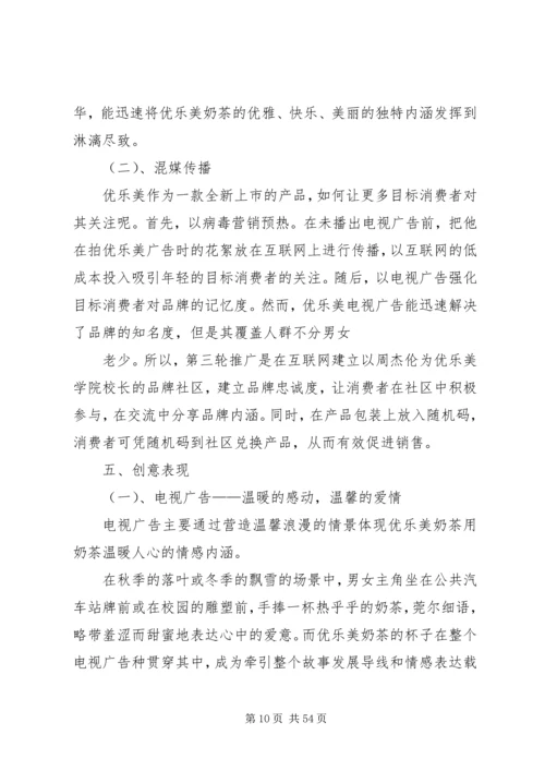 优乐美[5篇材料].docx