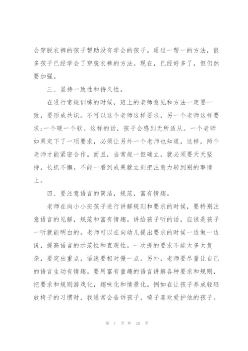 小班教育个人心得体会10篇.docx