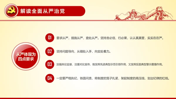 全面从严治党永远在路上党员党课培训PPT