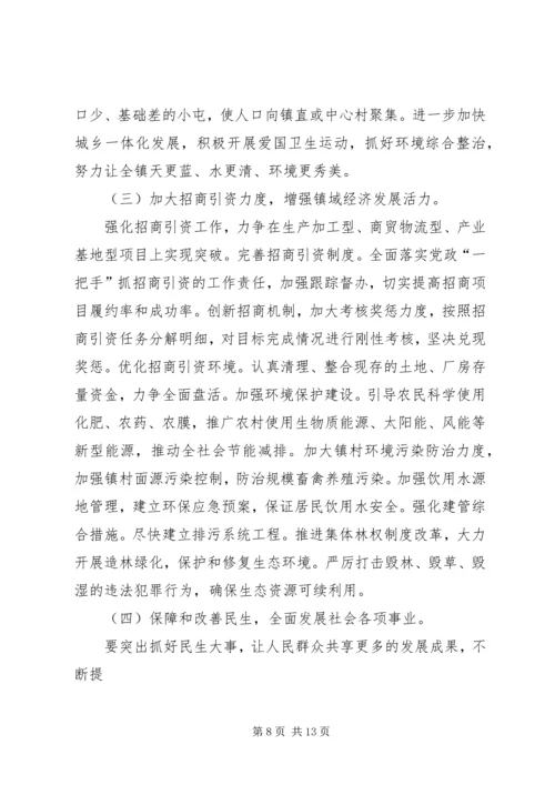 乡镇工作会议领导致辞.docx