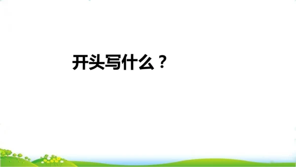 统编版语文五年级上册 第八单元 习作：推荐一本书   课件