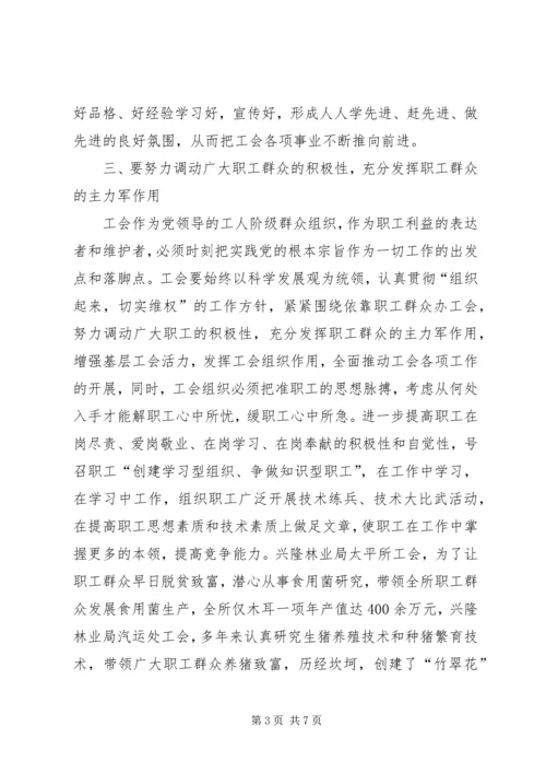 关于做好工会职工群众工作的对策研究精编.docx