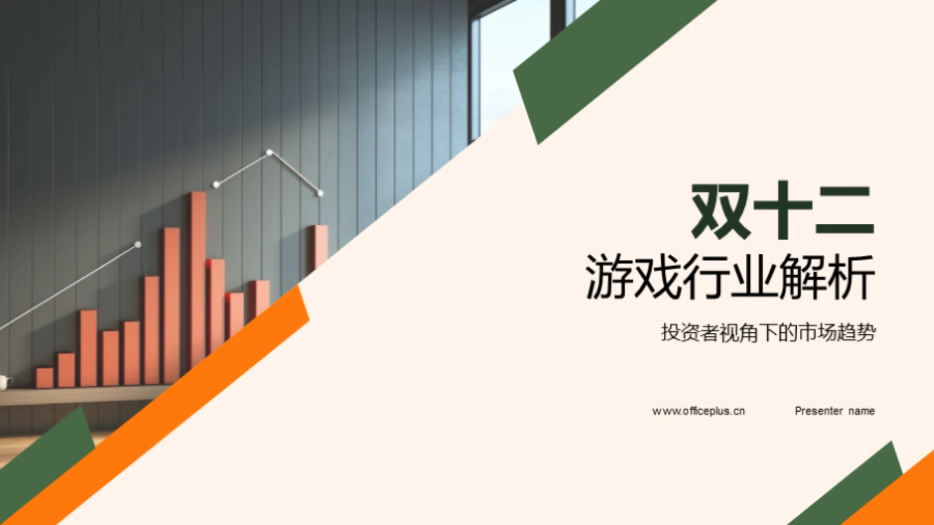 双十二游戏行业解析