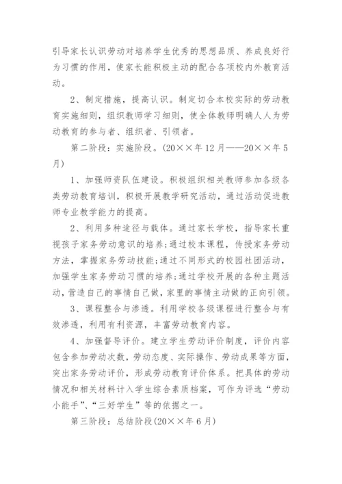 初中生劳动教育课程实施方案.docx