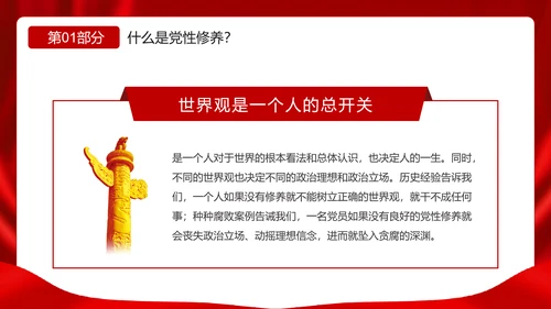 加强个人修养坚持廉洁从政PPT模板