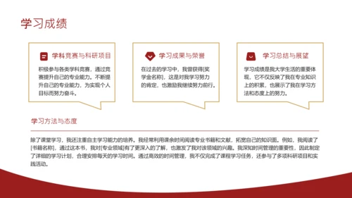 红色简约风奖学金申请答辩PPT