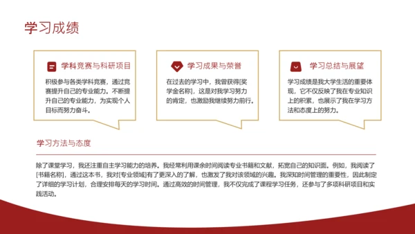 红色简约风奖学金申请答辩PPT