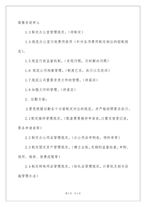 2022综合管理部工作计划.docx