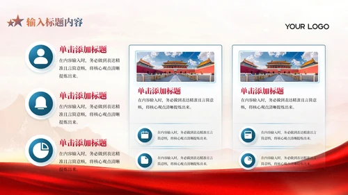 红色党政风深入学习领会中国特色社会主义思想PPT模板
