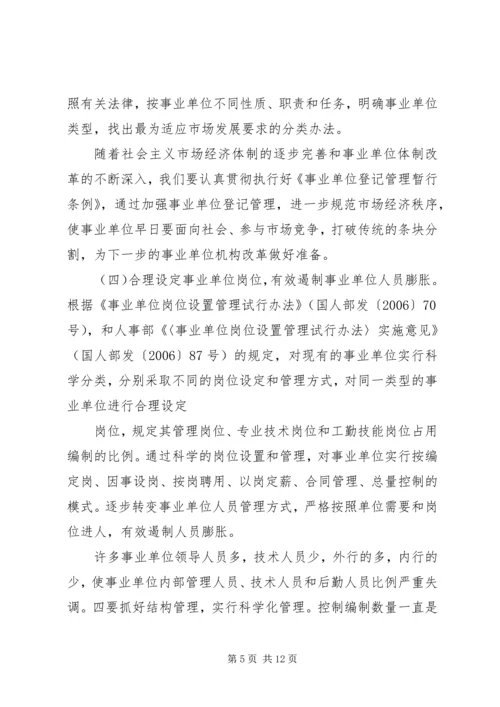事业单位调研报告范文.docx