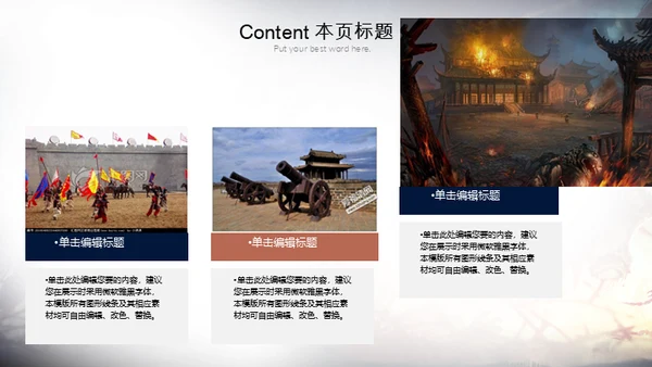 战神的游戏战场通用PPT模板