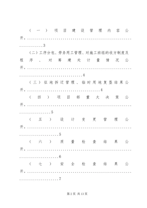 高速公路十公开实施方案.docx