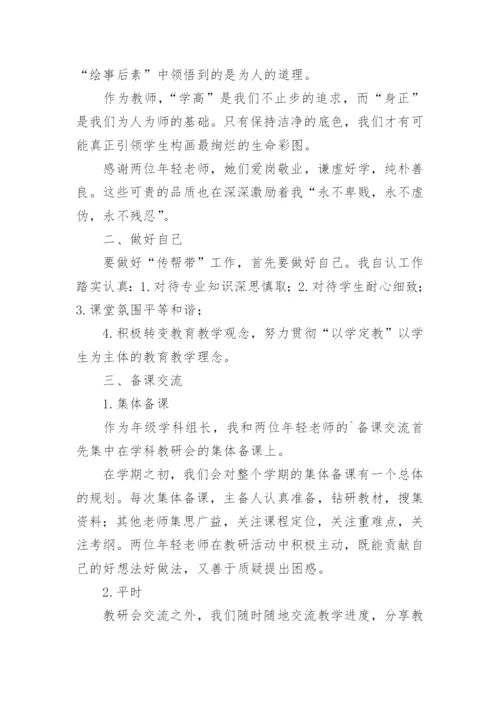 指导青年教师工作总结.docx