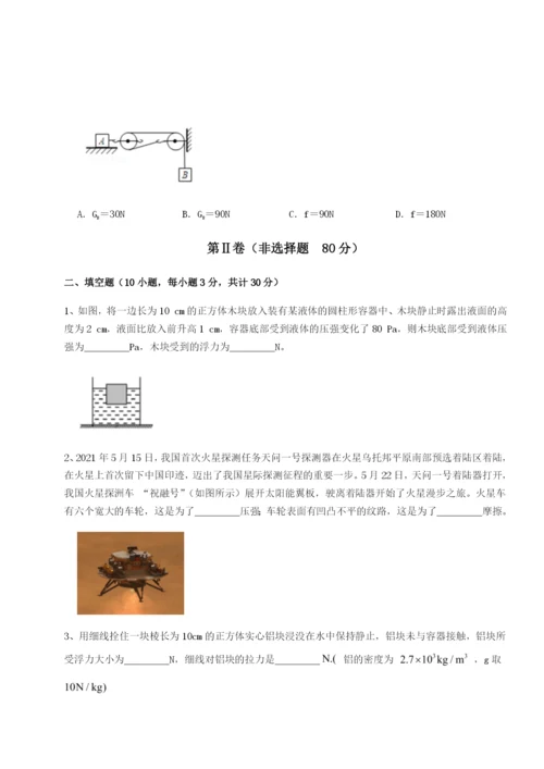 基础强化北京市第十五中学物理八年级下册期末考试重点解析试题（详解）.docx