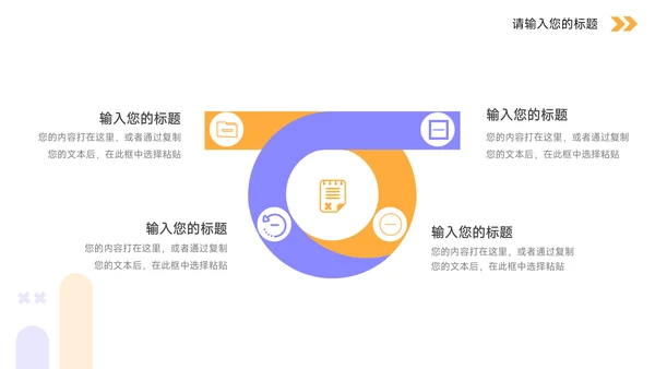 黄紫双色商务校园招聘宣讲PPT模板