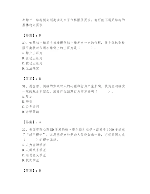 国家电网招聘之人力资源类题库及完整答案（有一套）.docx