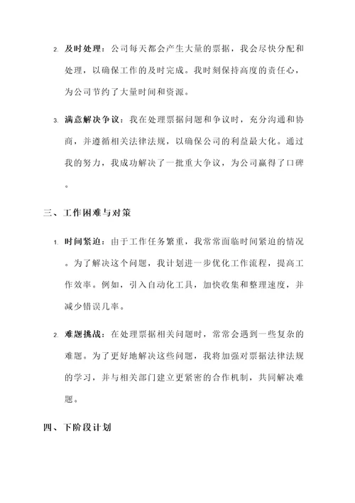 票据管理岗工作汇报