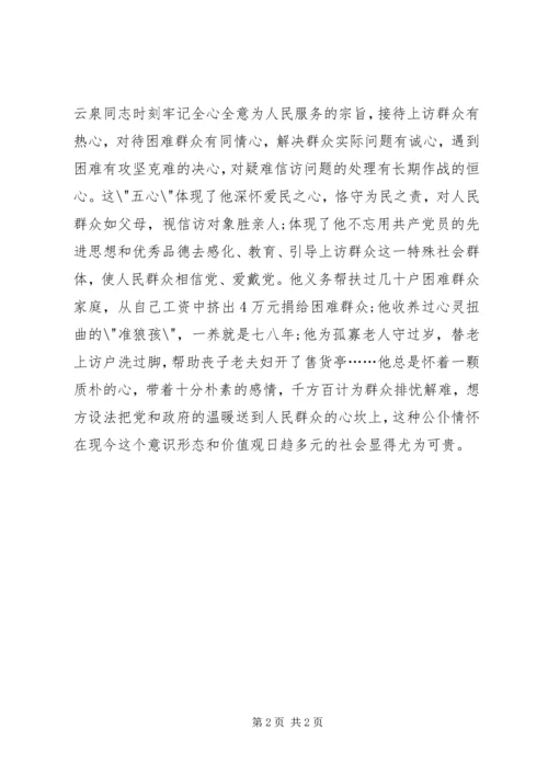 学习先进事迹心得体会 (5).docx