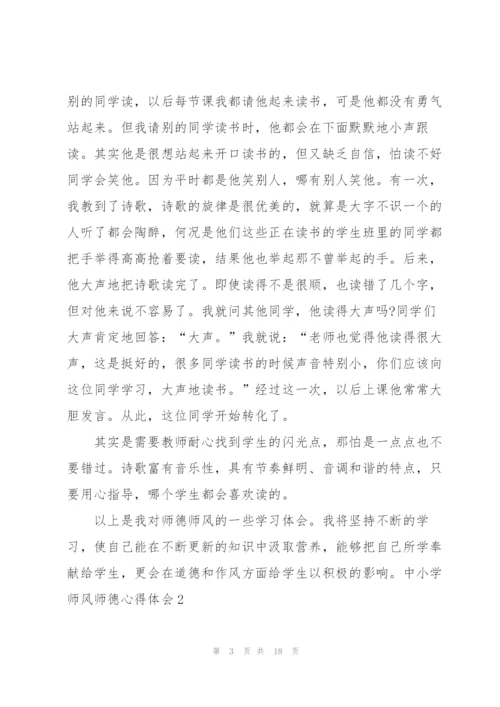 中小学师风师德心得体会.docx