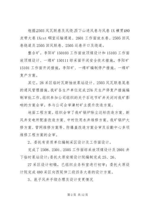 篇一：总工办XX年全年工作总结及XX年计划.docx