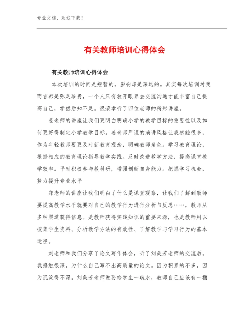 有关教师培训心得体会优选范文21篇合辑.docx