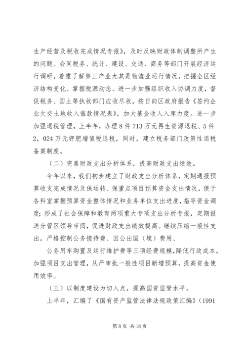 篇一：XX年财政局办公室工作总结及XX年工作计划.docx