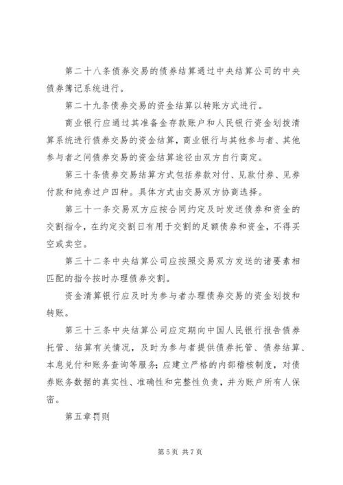 全国银行间债券市场金融债券信息披露操作细则 (3).docx
