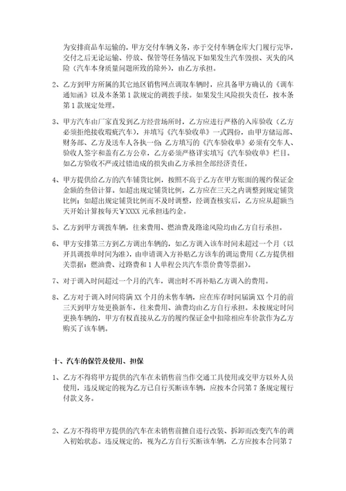 汽车经销商代销合同共9页