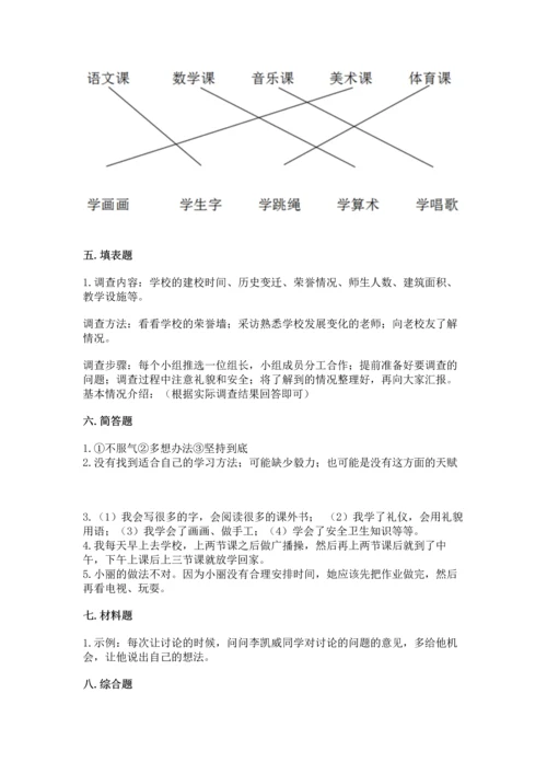 部编版三年级上册道德与法治期中测试卷（考点精练）.docx