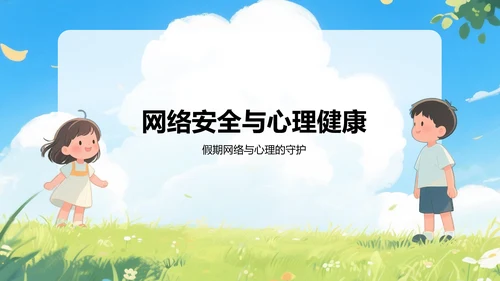 蓝色插画风中小学生暑假安全指导PPT模板