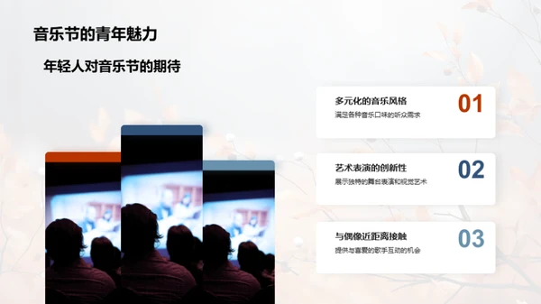 立秋音乐节策划