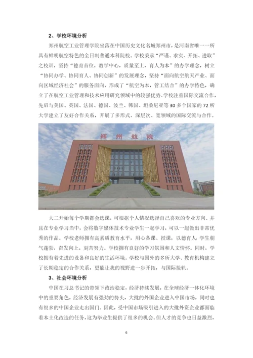 12页5500字产品设计专业职业生涯规划.docx