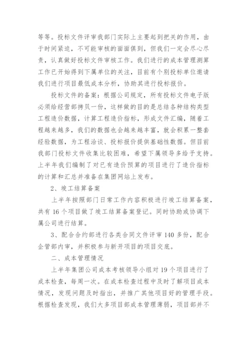 经营部上半年工作总结.docx