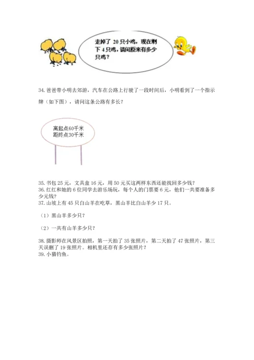 小学二年级上册数学应用题100道含答案（预热题）.docx