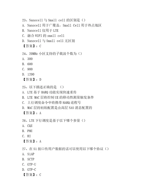 LTE知识竞赛题库考试题库精品附答案
