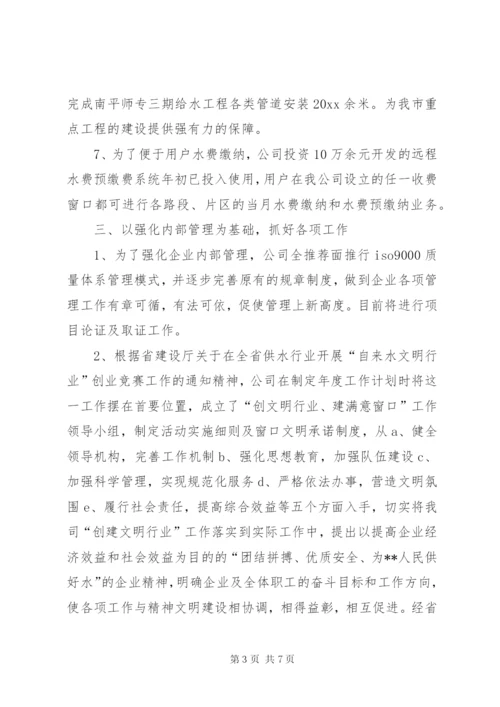 市自来水公司年终工作总结范文.docx