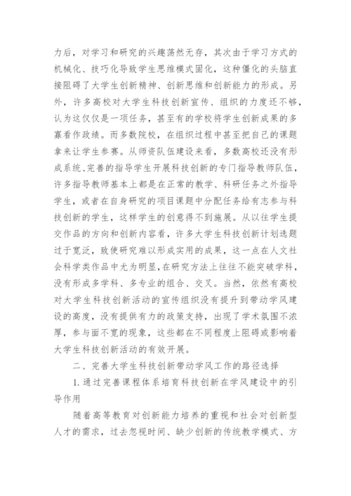 科技创新论文精编.docx