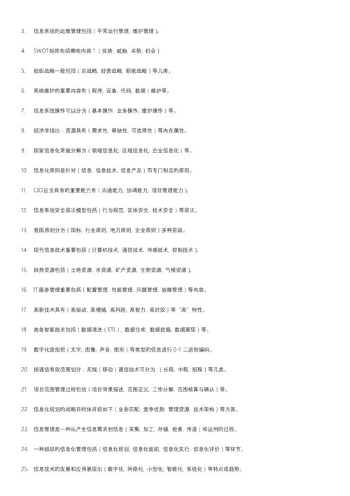 2023年电大信息化管理与运作题库及答案.docx