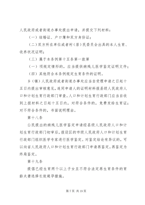 人XX省人口与计划生育条例(修订).docx