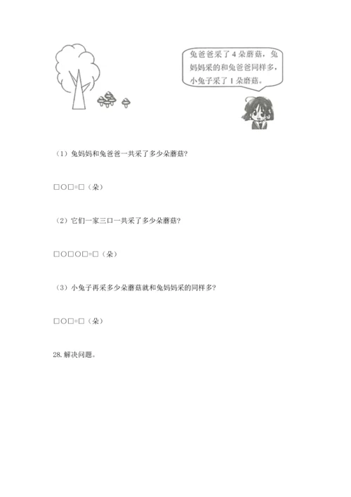 一年级上册数学解决问题50道【必刷】.docx